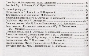 Учим петь детей 5-6 лет. Песни и упражнения для развития голоса. ФГОС ДО