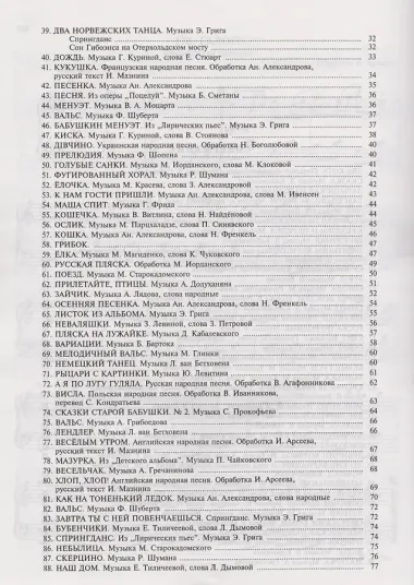 100 уроков сольфеджио для самых маленьких. Хрестоматия. Часть вторая