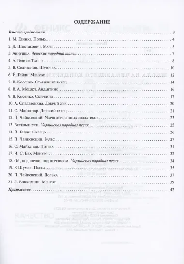 Школа начинающего концертмейстера: фортепиано и ксилофон