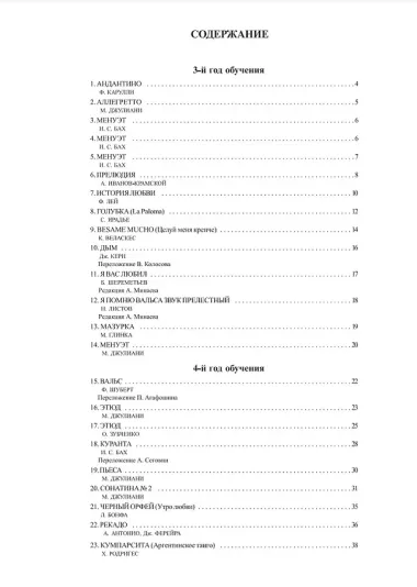 Хрестоматия юного гитариста: для учащихся ДМШ. 3-5 классы