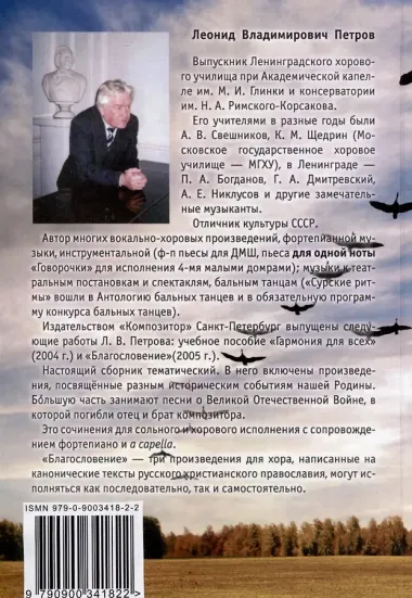 Память. Вокально-хоровые произведения