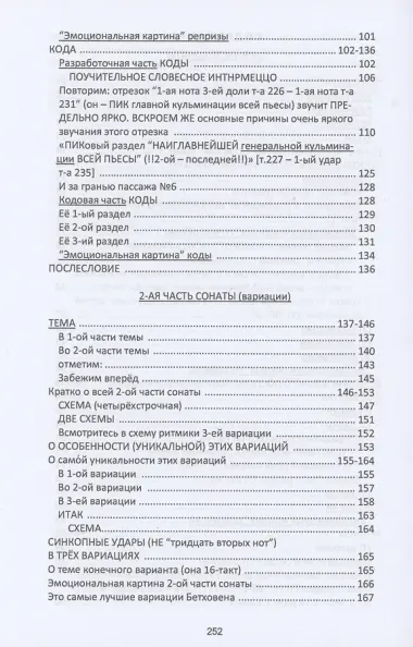 Бетховен. Соната для фортепиано № 23. Продолжение книги 