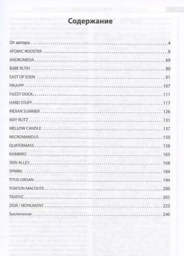 Потерянные сокровища прогрессивного рока. Том 2. Великобритания