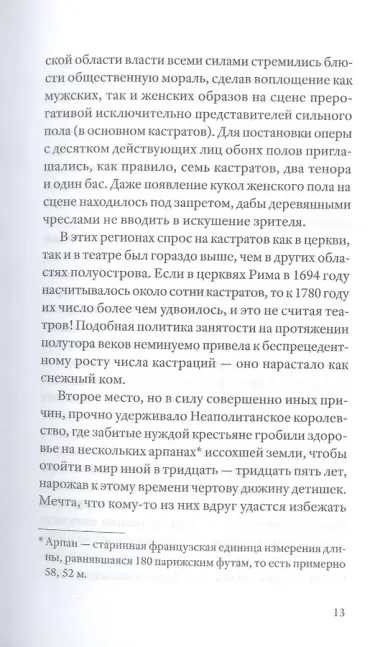 Фаринелли. Величайший кастрат эпохи Просвещения