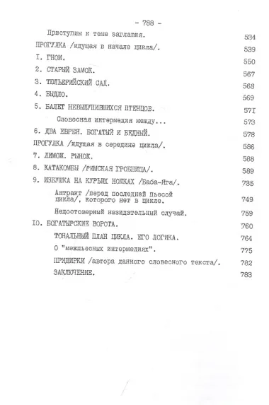 Критика схоластических черт современной теории музыки