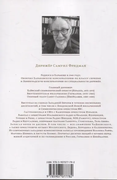 Восемь лекций по теме «Музыкальная интерпретация», или Соната, чего ты хочешь от меня?