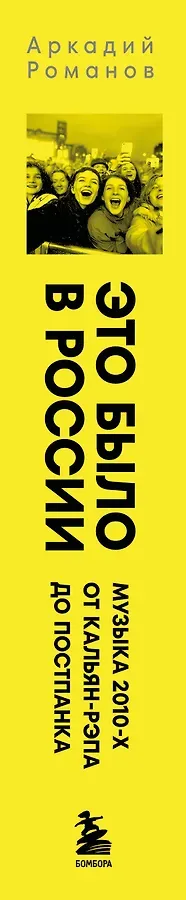 Это было в России: музыка 2010-х от кальян-рэпа до постпанка