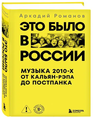 Это было в России: музыка 2010-х от кальян-рэпа до постпанка
