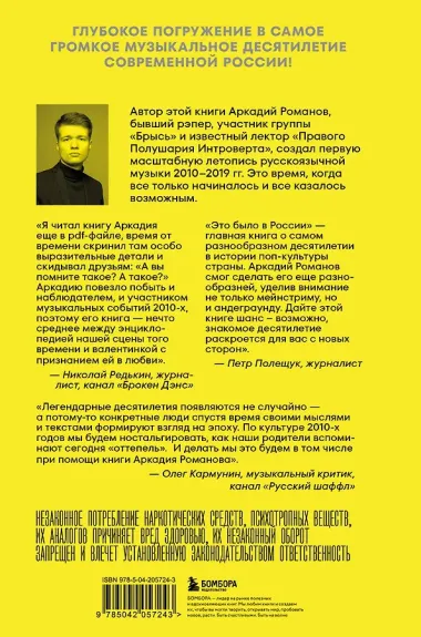 Это было в России: музыка 2010-х от кальян-рэпа до постпанка