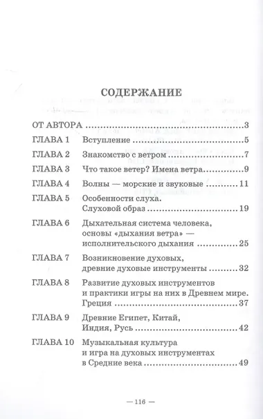 Рассказы о духовых инструментах и не только для взрослых и детей, или Разговоры с ветром