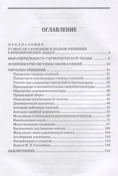 101 гармоническая задача с вариантами решений. Учебно-методическое пособие