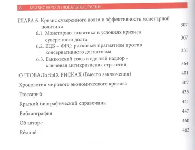 Кризис евро и глобальные риски