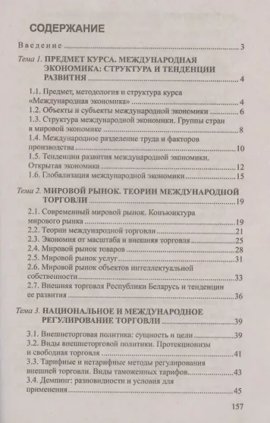 Международная экономика: Ответы на экзаменационные вопросы