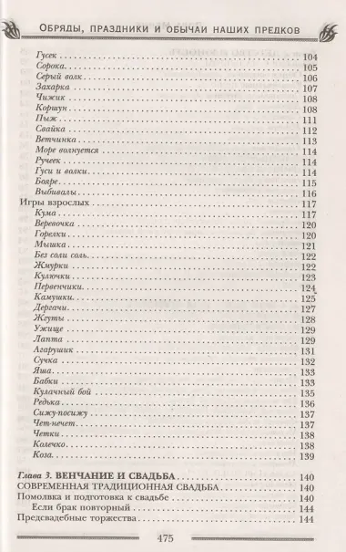 Обряды, праздники и обычаи наших предков. Молитвы, заговоры, обереги