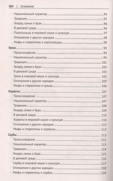 Эти странные европейцы. Путеводитель делового человека