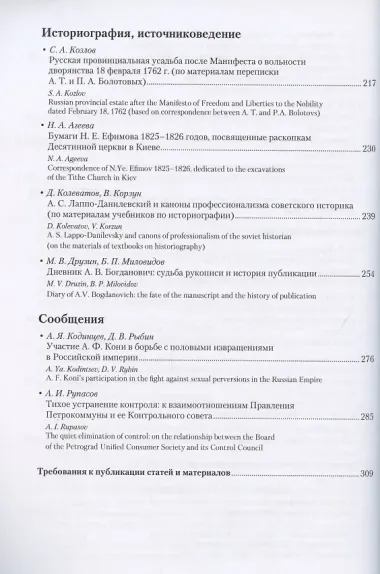 Петербургский исторический журнал. Исследования по Российской и Всеобщей истории 4/2021