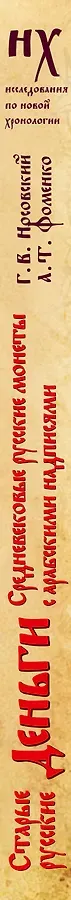Старые русские деньги. Средневековые русские монеты с арабскими надписями