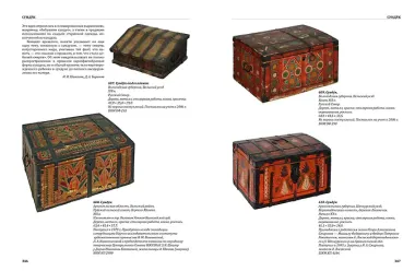 Этнографическая энциклопедия Поважья: предметный мир : иллюстрированный справочник