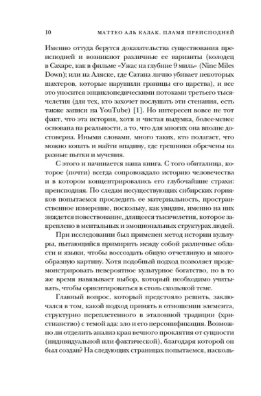 Пламя преисподней: Путешествие по загробному миру
