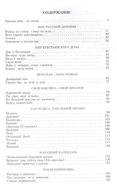 Русский народ. Культура, обычаи, обряды.