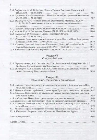 Академическое востоковедение в России и странах ближнего зарубежья (2007–2015): Археология, история, культура