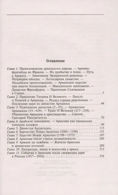 История армянского народа. Доблестные потомки великого Ноя
