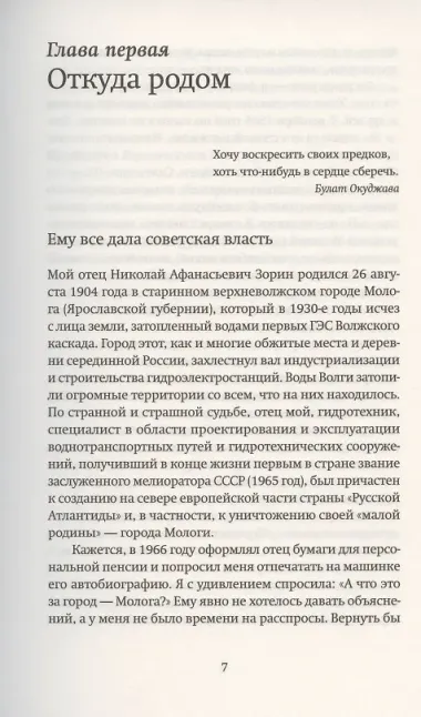 Распеленать память