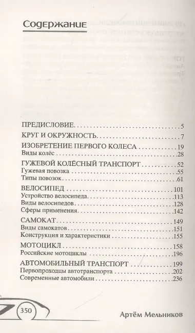 История колеса. От гончарного круга до шасси авиалайнера