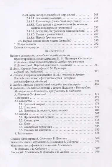 Свадебные обряды у евреев