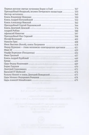 Древняя Русь в лицах. Боги, герои, люди