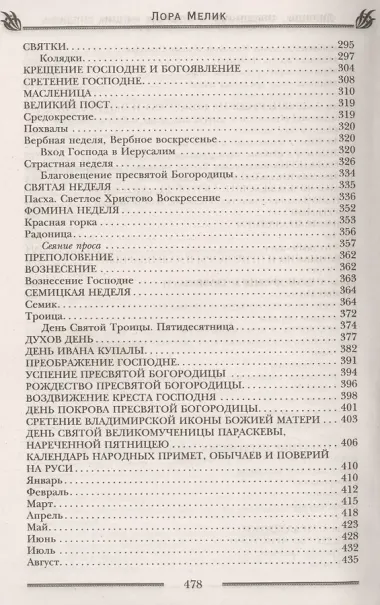 Обряды, праздники и обычаи наших предков. Молитвы, заговоры, обереги