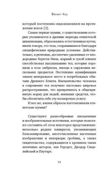 Мумии со всего света