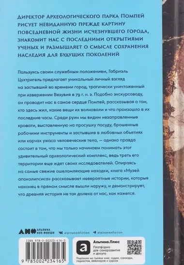 Музей апокалипсиса: Что Помпеи рассказывают об истории человечества