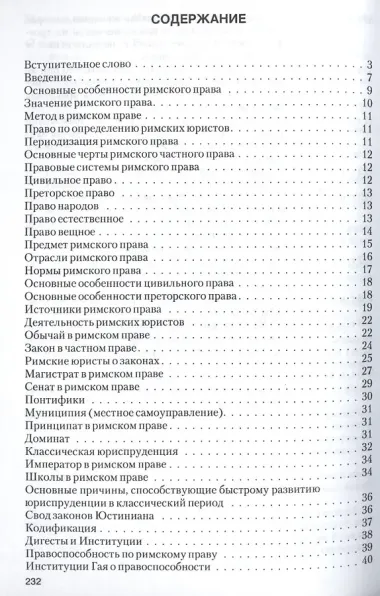 Римское право в вопросах и ответах.Уч.пос