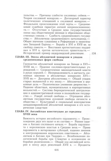 Происхождение современного народно-правового государства. Исторический очерк конституционных учреждений и учений до середины XIX века