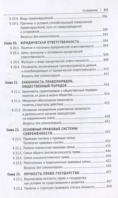 Теория государства и права. Учебник