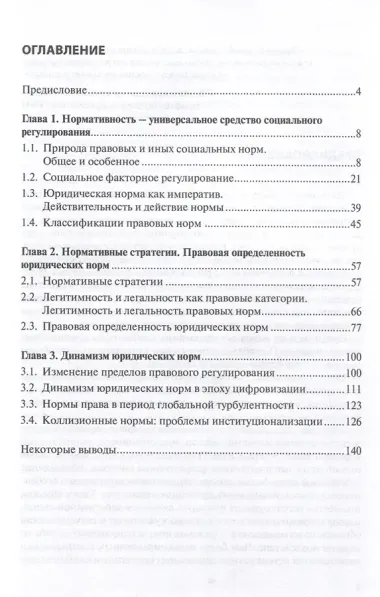Правовая норма в системе социальных регуляторов