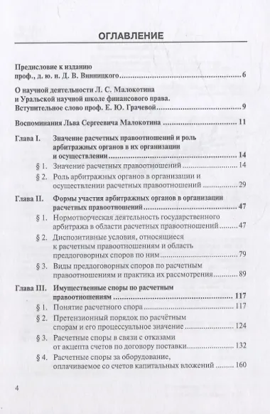 Роль государственного арбитража в организации и осуществлении расчетных правоотношений (страницы истории права) Институт права БРИКС