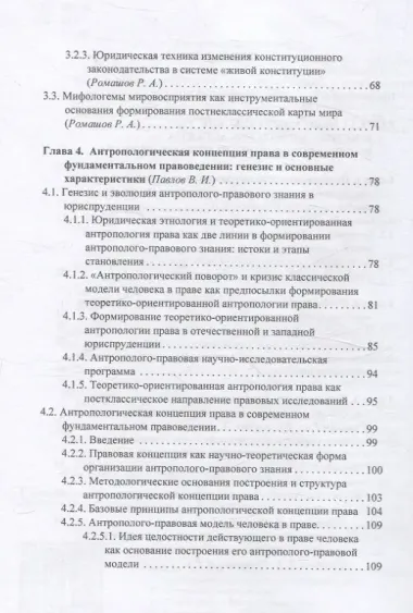 Антропология права: постклассическая научно-исследовательская программа