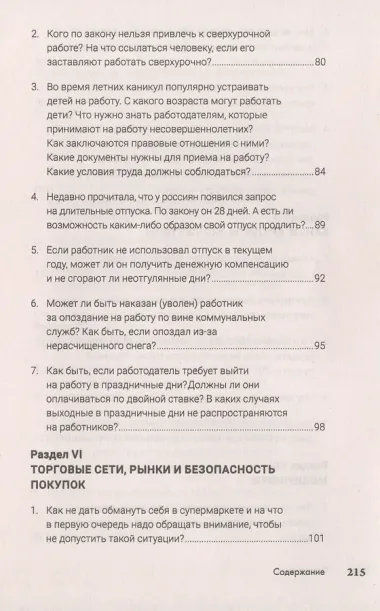Как сохранить здоровье, нервы, деньги, работу, построить дом и не платить лишнего? (экстренная правовая помощь в сложных ситуациях)