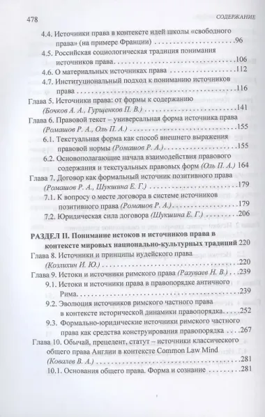 Истоки и источники права: генезис и эволюция