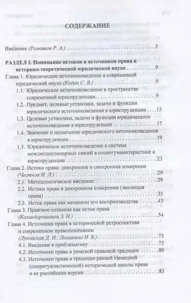 Истоки и источники права: генезис и эволюция