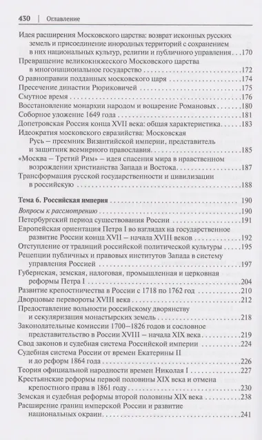 История государства и права России. Курс лекций для высших учебных заведений