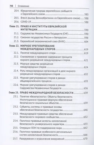 Международное право. Учебник