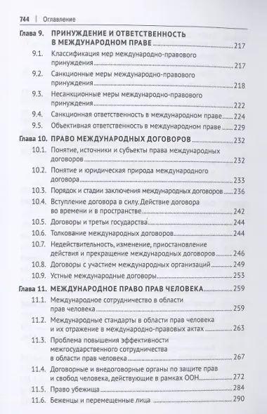 Международное право. Учебник