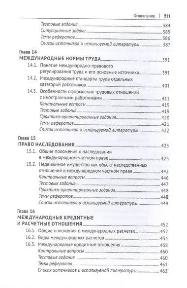 Международное частное право. Учебник