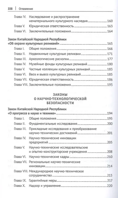Избранные нормативно-правовые акты КНР в области национальной безопасности