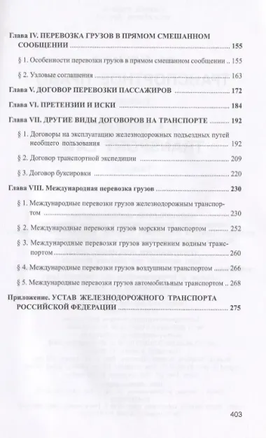 Транспортное право Учебник (9 изд.) (мОбразование) Егиазаров
