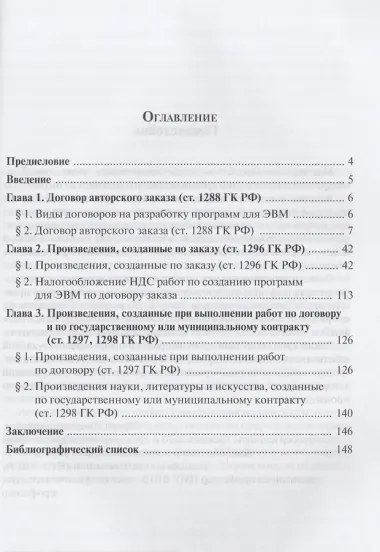 Договоры заказа на создание произведений