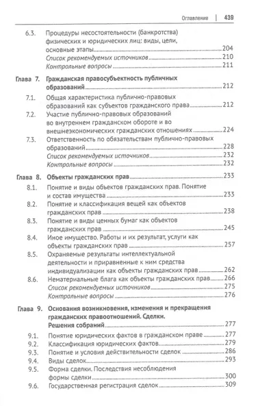 Гражданское право. Часть первая. В 2-х томах. Том I. Учебник